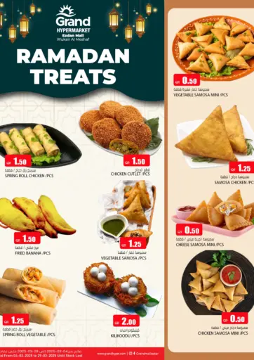 Ramadan Treats @ Ezdan Mall من جراند هايبرماركت الضعاين قطر